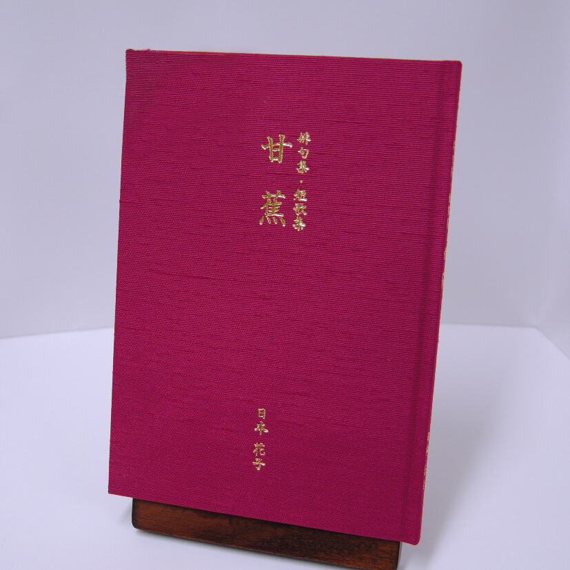 スマート俳句集：布貼りハードカバータイプ　つむぎ織・紅色