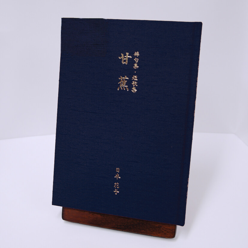 スマート俳句集：布貼りハードカバータイプ　つむぎ織・濃紺色