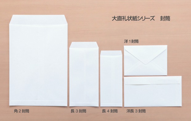 【大直和紙】大直礼状紙　封筒