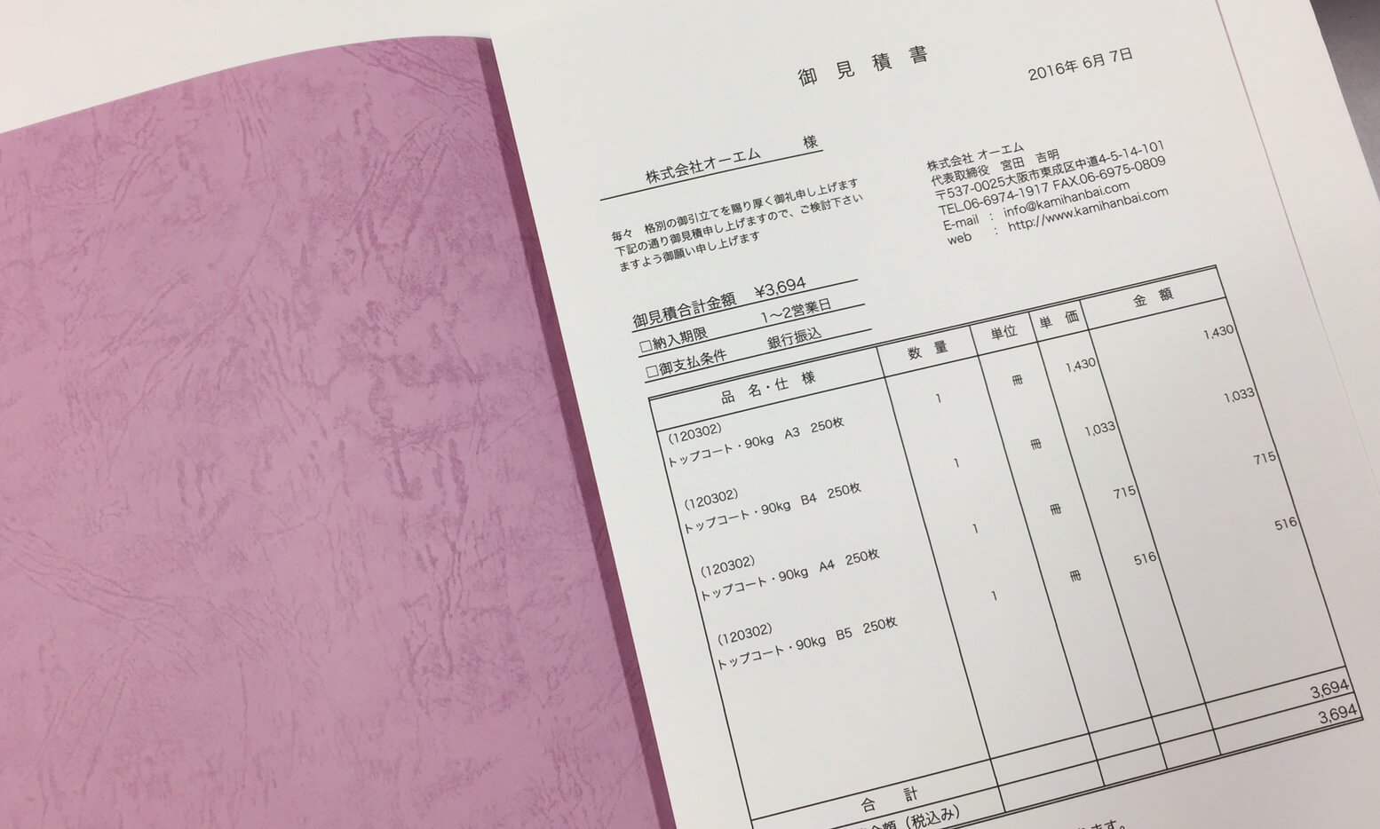 見積書の表紙を2つ折りにして本体を挟む