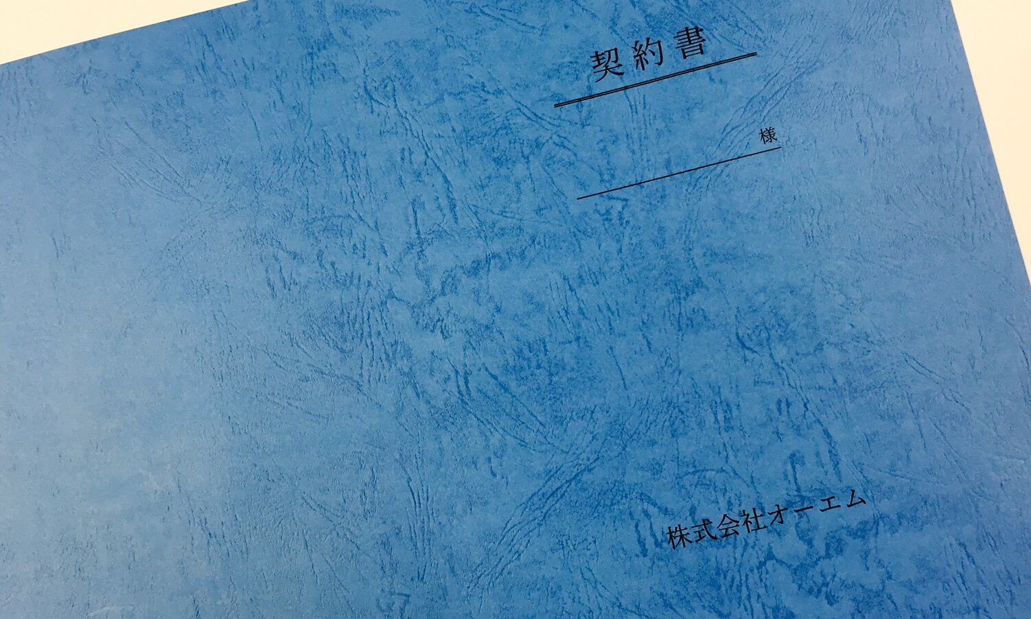 契約書の表紙