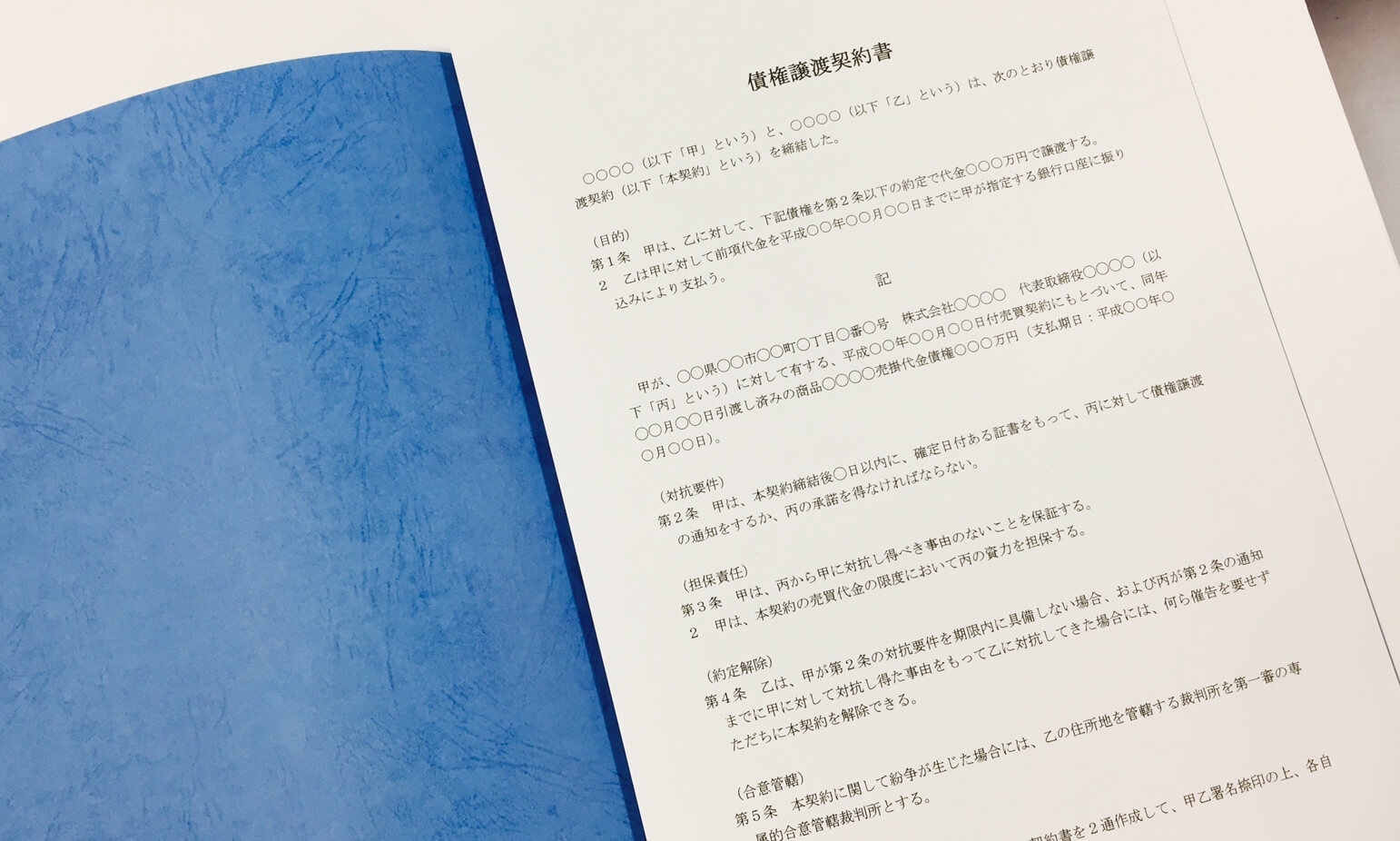 契約書の表紙を2つ折りにして本体を挟む