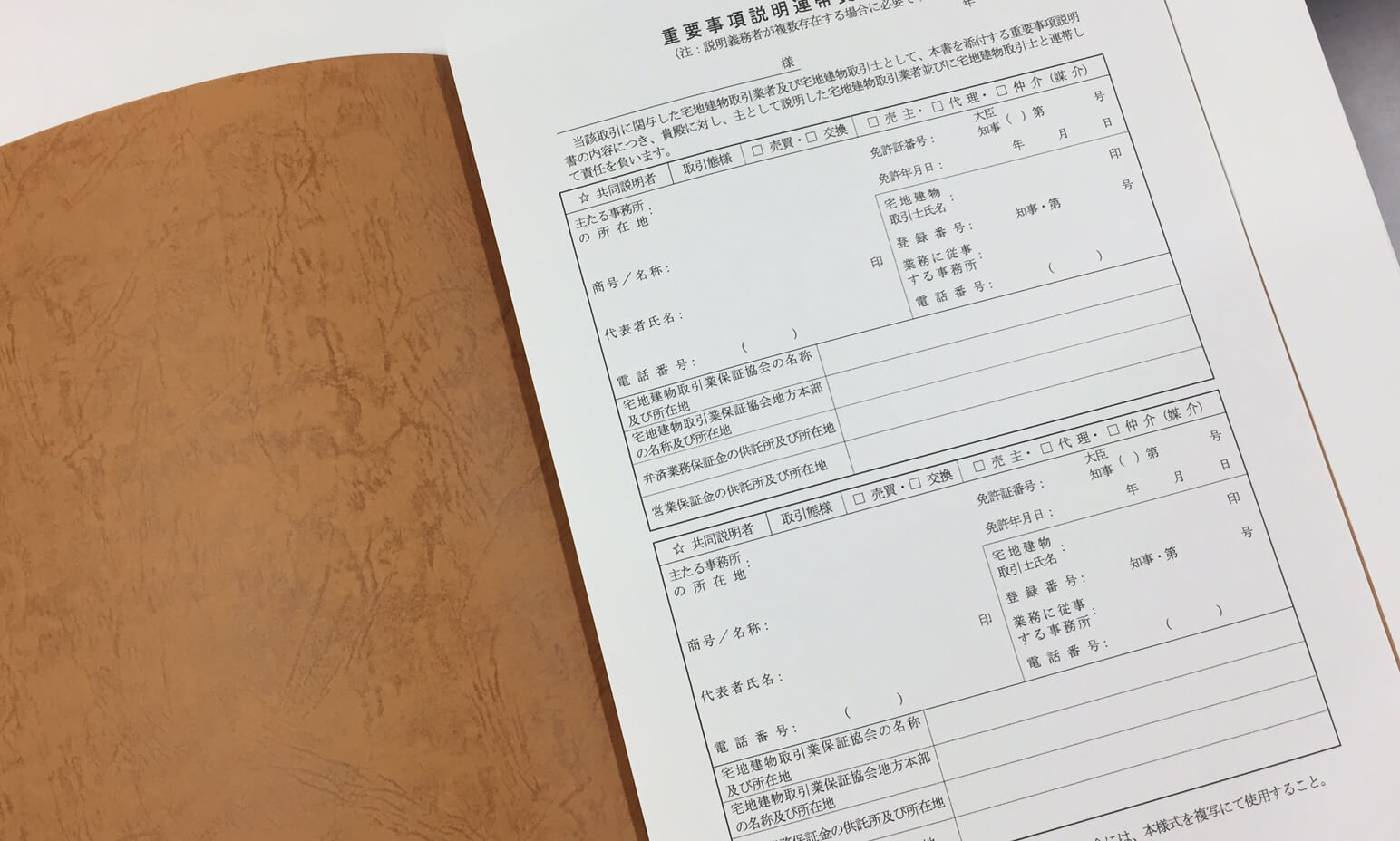重要事項説明書の表紙を2つ折りにして本体を挟む 重要事項説明書の表紙を2つ折りにして本体を挟む