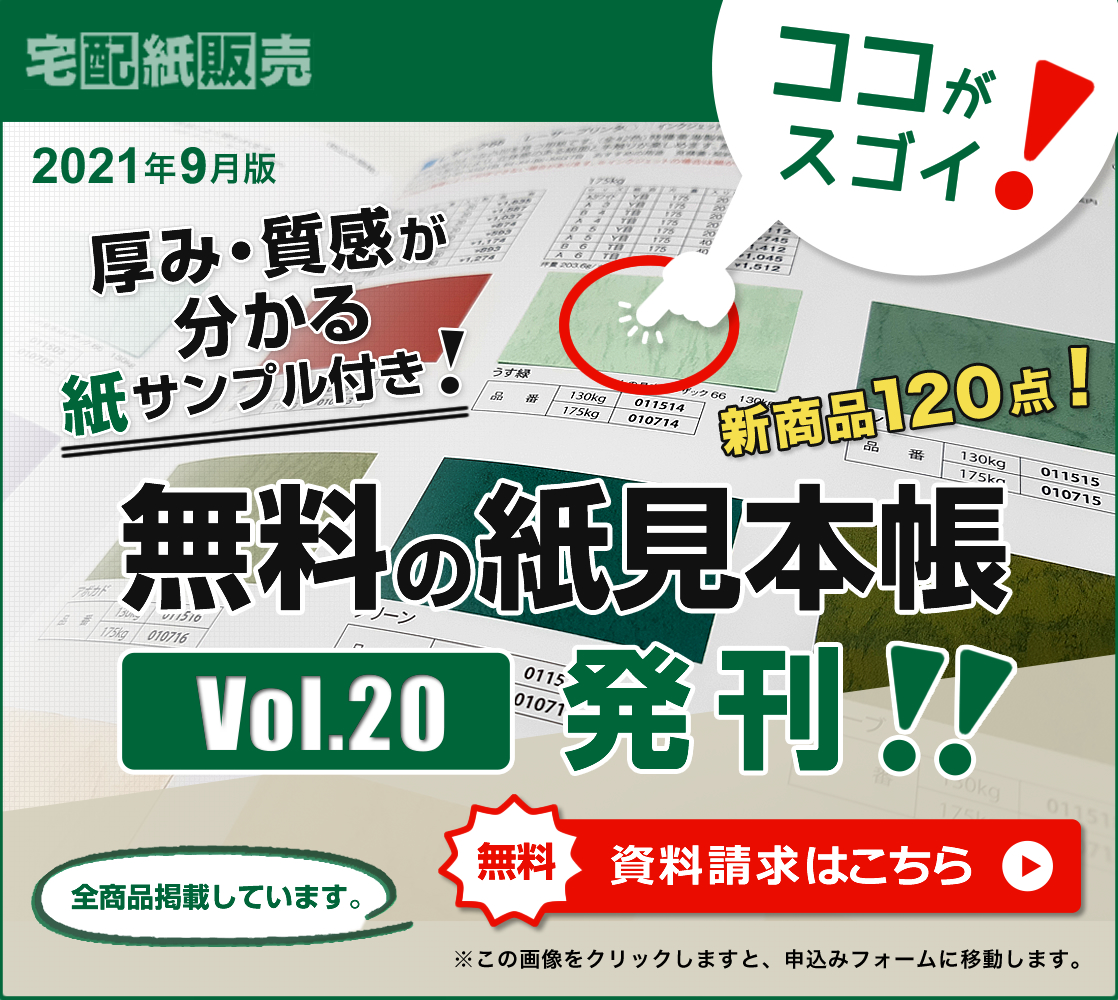 宅配紙販売 / インクジェットプリンタ用紙やレーザープリンタ用紙など