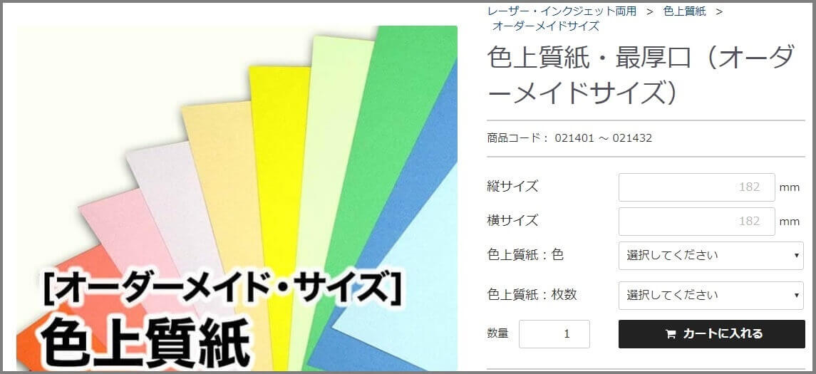 注文方法のご案内