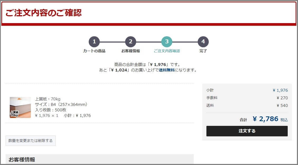 注文方法のご案内