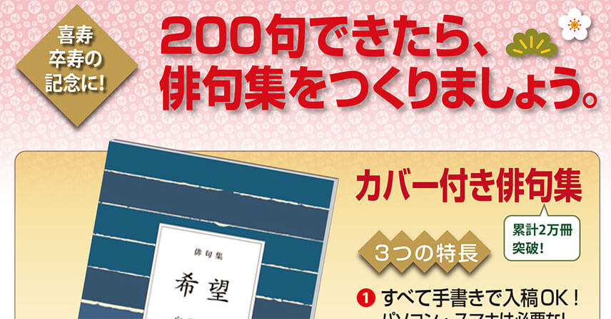 スマート俳句集のご紹介 スマート俳句集のご紹介