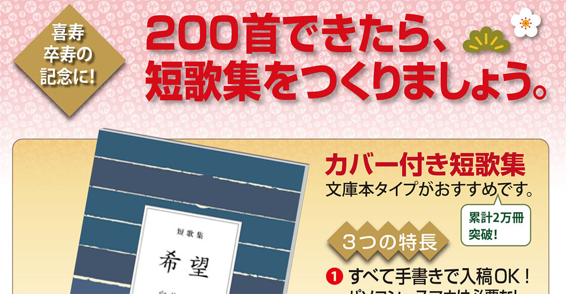合同歌集向けスマート短歌集のご紹介 合同歌集向けスマート短歌集のご紹介