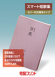 スマート短歌集