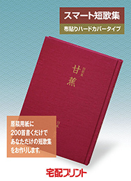 スマート短歌集