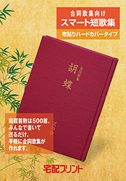 合同歌集向けスマート短歌集