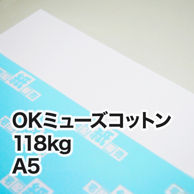 国内送料無料 そら様専用 色画用紙 まとめ売り ミューズコットンA5