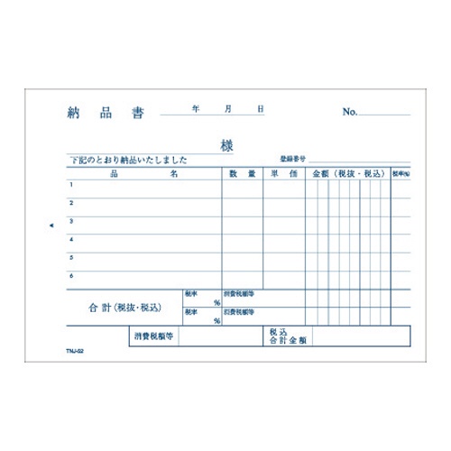 TANOSEE 納品書（受領付） A6ヨコ型 3枚複写 / 宅配紙販売