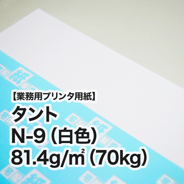 新作 激安 タント (B色・D色・G色・H色・L色・N色) 116g/平米 B4サイズ：500枚 プリンター用紙、コピー用紙 