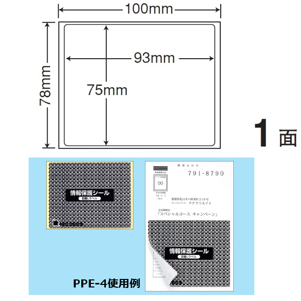 PPE-1G(VP2) 個人情報保護シール 貼り直し可能 2ケースセット 1000枚 はがき全面 地紋印刷入り 目隠しシール 簡易タイプ 92×132mm ナナクリエイト グリーン 緑 - 1