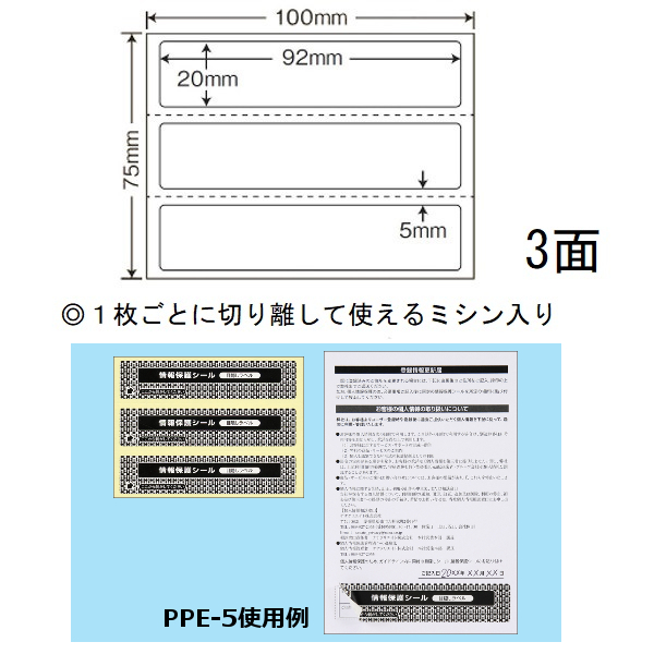 最大68%OFFクーポン PPI-2 個人情報保護法 1面 1000シート