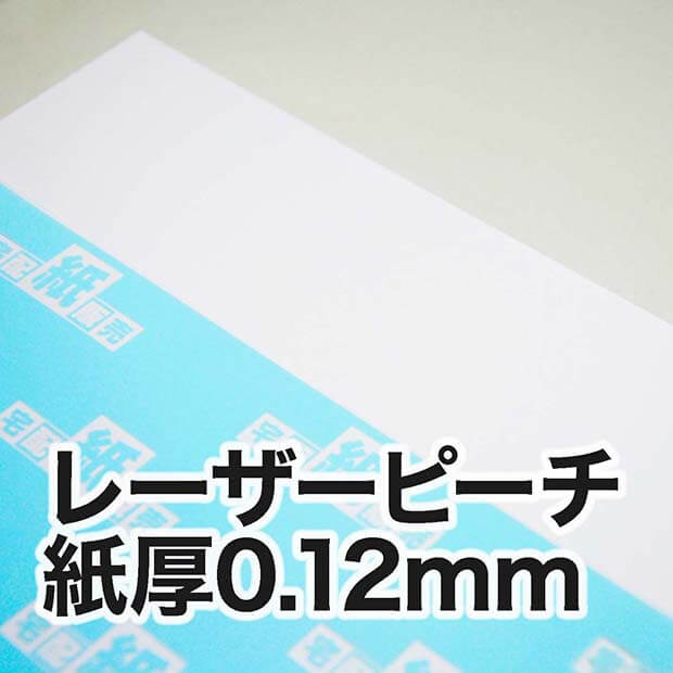 桜の花びら(厚みあり) レーザーピーチリサイクル 耐水紙 WEFY-120 A3 500枚 通販