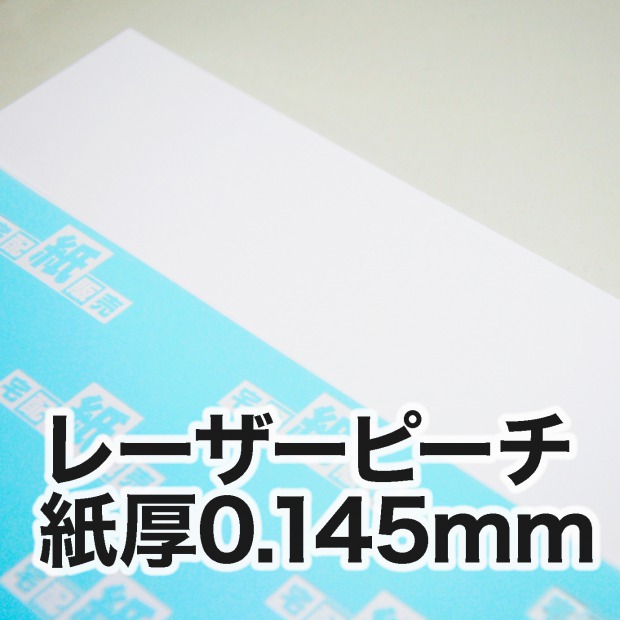 直売割 レーザーピーチWETY-145 A4 200枚|カラーレーザープリンター対応 用紙 コピー用紙・印刷用紙 