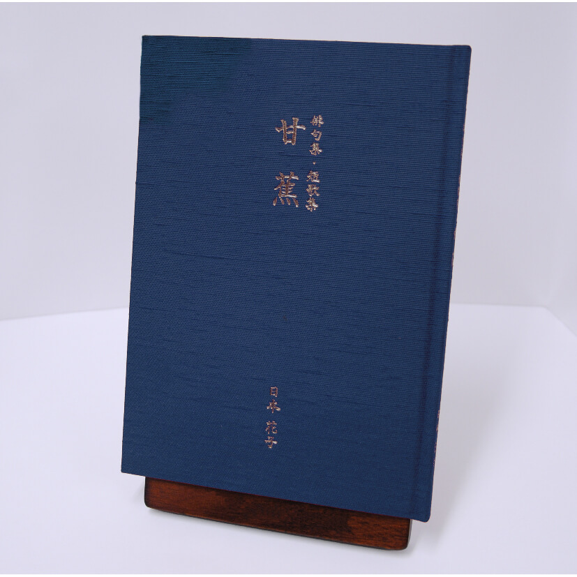 スマート俳句集：布貼りハードカバータイプ　つむぎ織・紺色