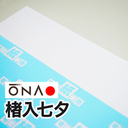 【大直和紙】楮入七夕 【大直和紙】楮入七夕