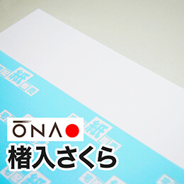 【大直和紙】楮入さくら 【大直和紙】楮入さくら