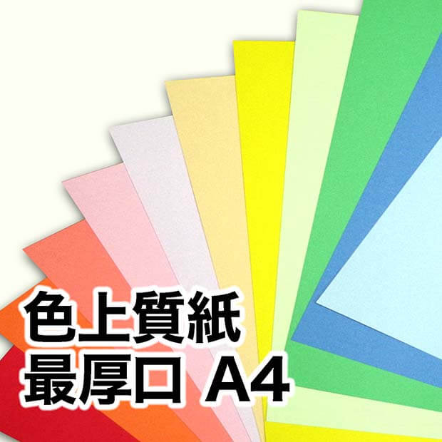 人気商品の まとめ 長門屋商店 Color Paper A4中厚口 浅黄 ナ-3261 1冊 500枚