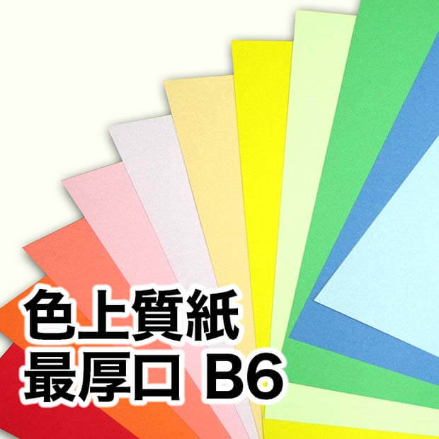 最も優遇の 色上質紙 黒 厚口 A4 50枚 <br> あす楽 カラーペーパー 色紙