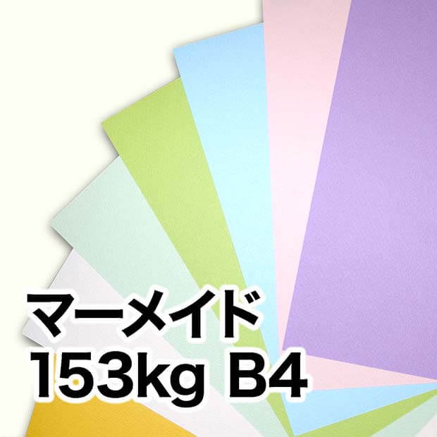 1963円 新年の贈り物 マーメイド紙 153kg メロン B2サイズ 728×515 30枚入 選べる60色 オリオン
