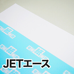 JETエース