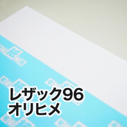 レザック96オリヒメ