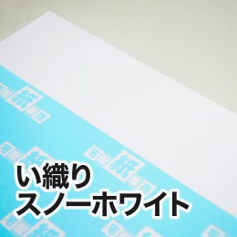 い織り スノーホワイト い織り スノーホワイト