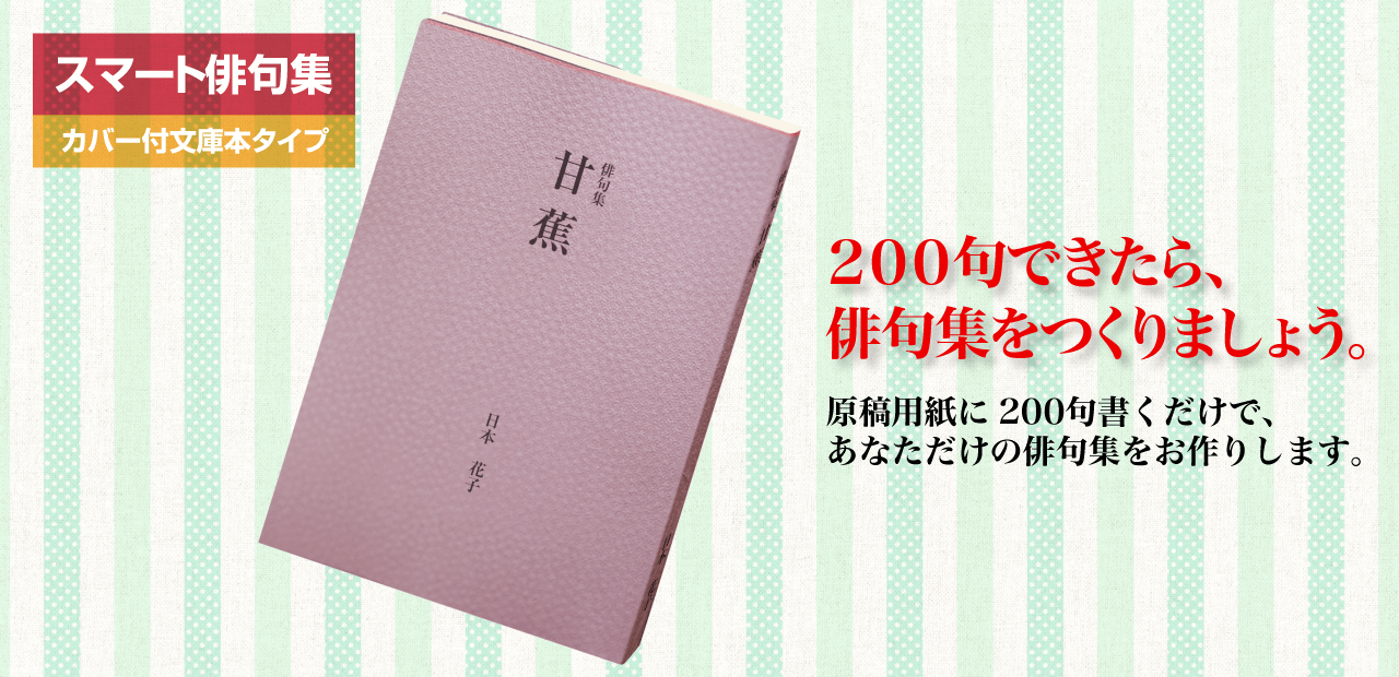 スマート俳句集のご紹介