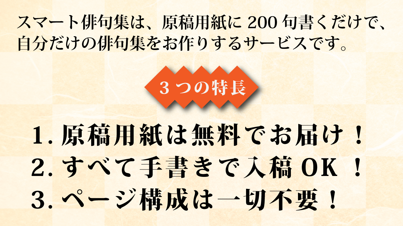 スマート俳句集のご紹介