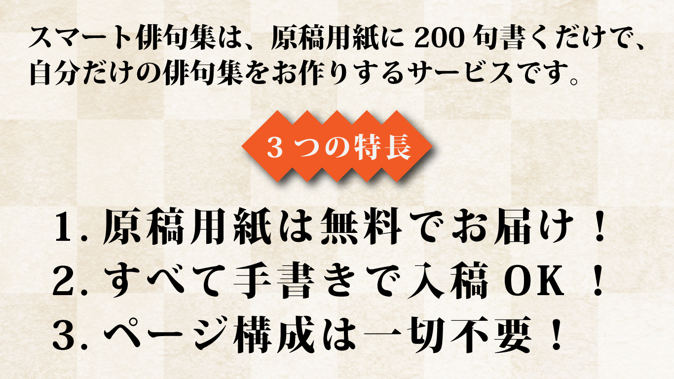 スマート俳句集のご紹介 スマート俳句集のご紹介