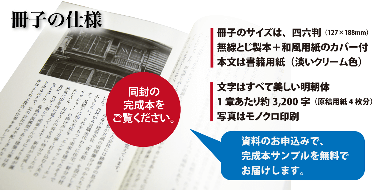 スマート自分史のご紹介 スマート自分史のご紹介