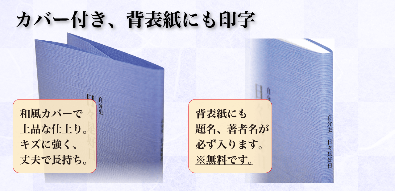 スマート自分史のご紹介 スマート自分史のご紹介