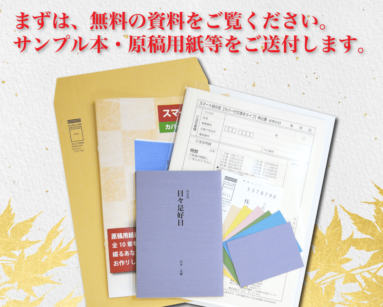 スマート自分史のご紹介 スマート自分史のご紹介