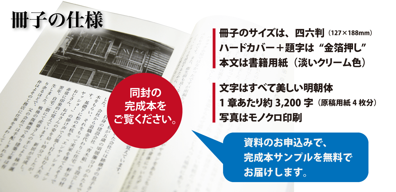 スマート自分史のご紹介 スマート自分史のご紹介