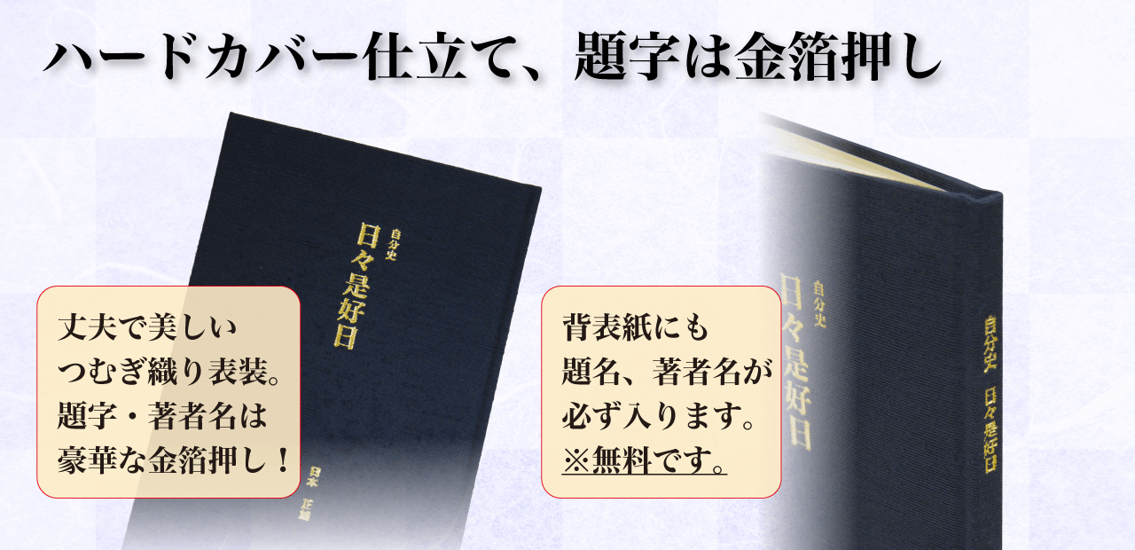 スマート自分史のご紹介 スマート自分史のご紹介