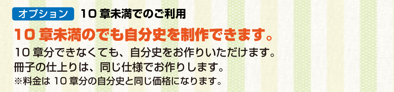 スマート自分史のご紹介 スマート自分史のご紹介