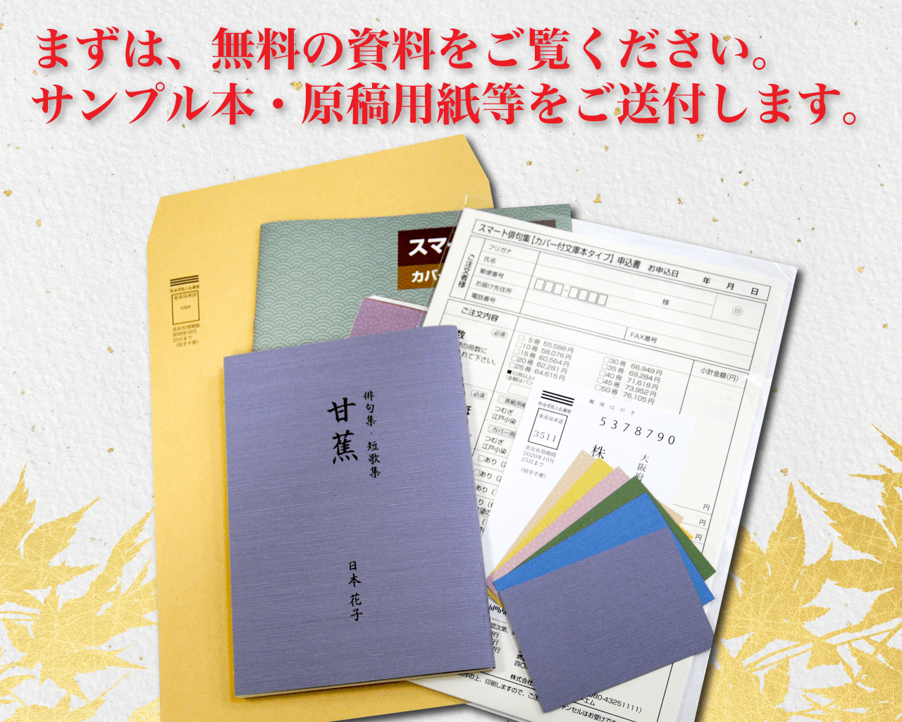 スマート俳句集のご紹介 スマート俳句集のご紹介