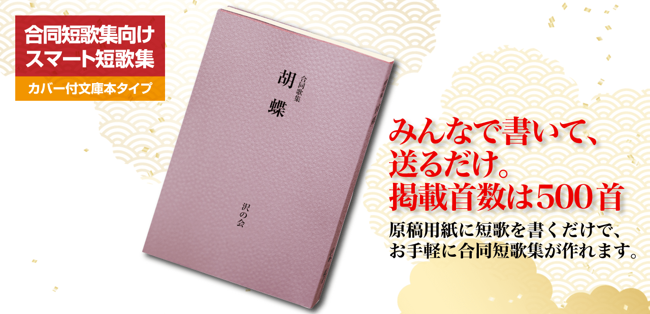 スマート短歌集のご紹介 スマート短歌集のご紹介