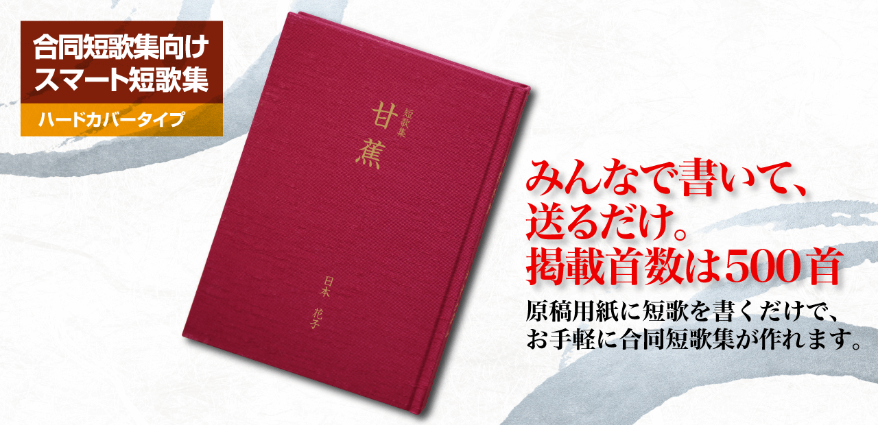 スマート短歌集のご紹介 スマート短歌集のご紹介