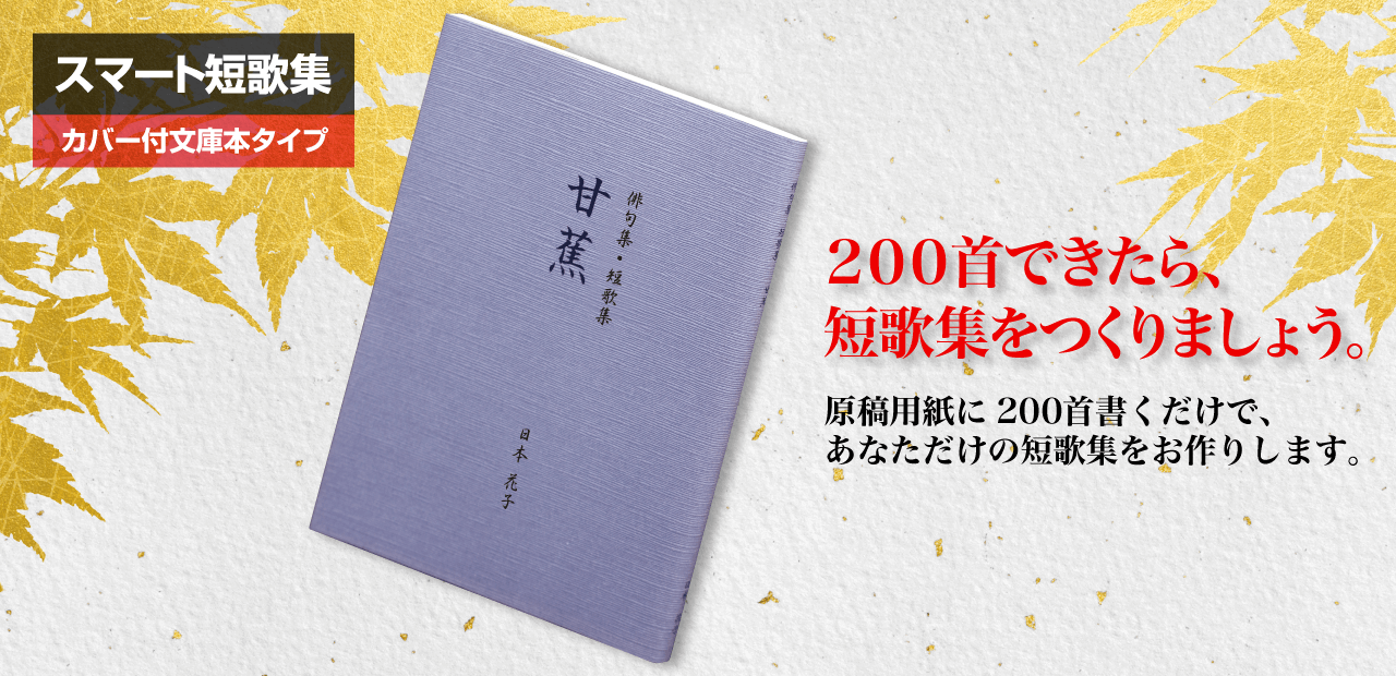 スマート短歌集のご紹介