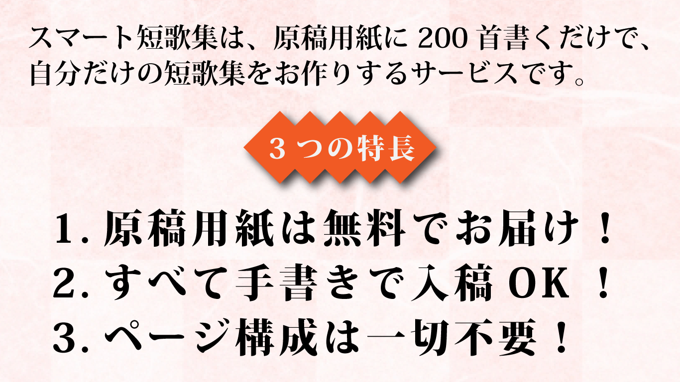 スマート短歌集のご紹介