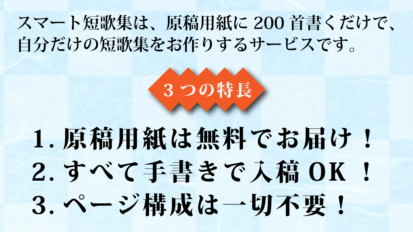 スマート短歌集のご紹介 スマート短歌集のご紹介