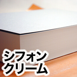 シフォンクリーム シフォンクリーム